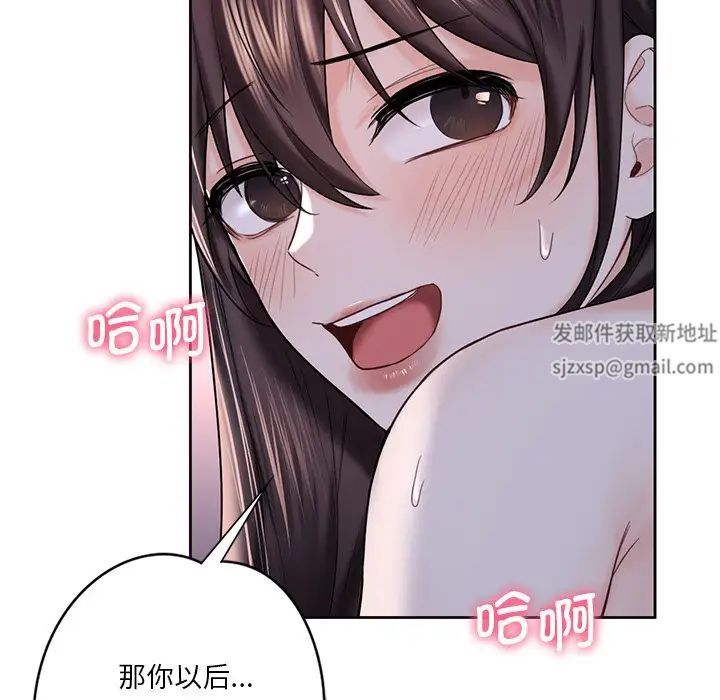 《不当朋友当恋人》漫画 第22話