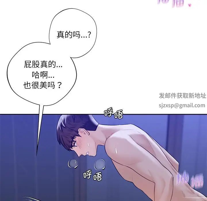 《不当朋友当恋人》漫画 第22話