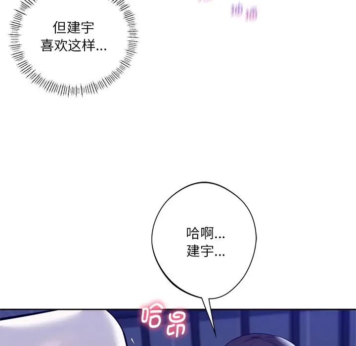 《不当朋友当恋人》漫画 第22話