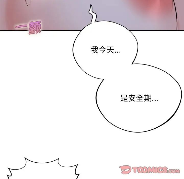 《不当朋友当恋人》漫画 第22話