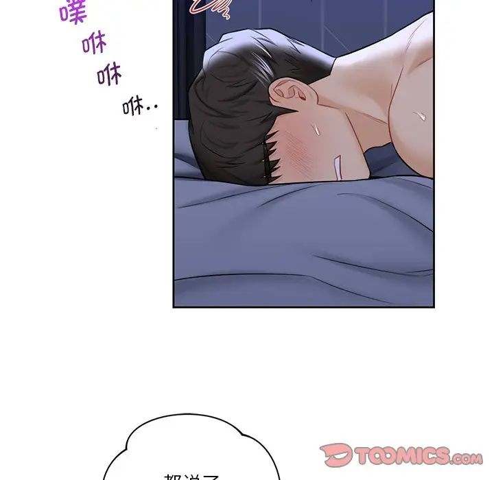 《不当朋友当恋人》漫画 第22話