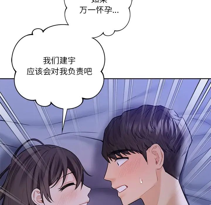 《不当朋友当恋人》漫画 第22話