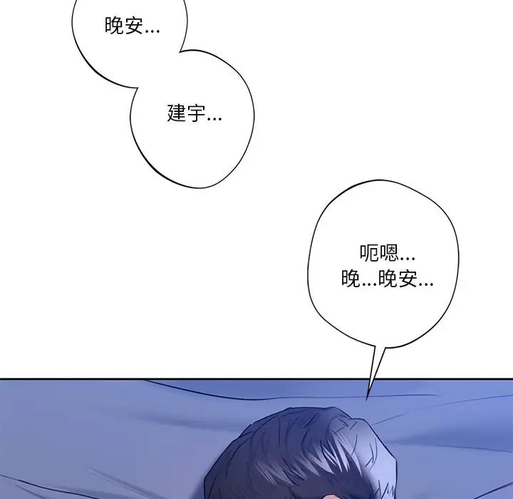 《不当朋友当恋人》漫画 第22話