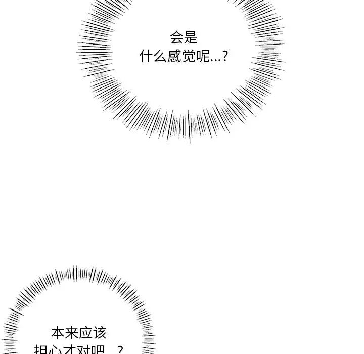 《不当朋友当恋人》漫画 第22話