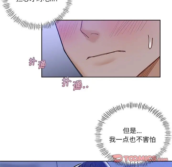 《不当朋友当恋人》漫画 第22話