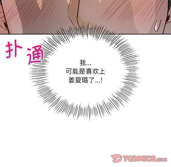 《不当朋友当恋人》漫画 第22話