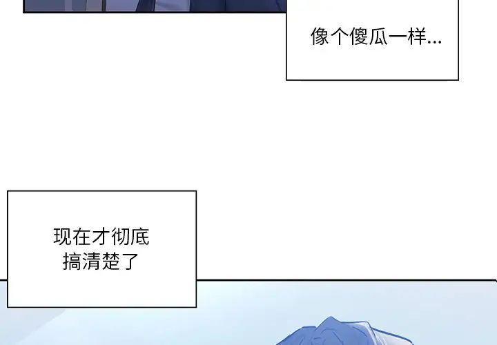 《不当朋友当恋人》漫画 第23話