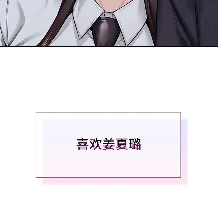《不当朋友当恋人》漫画 第23話