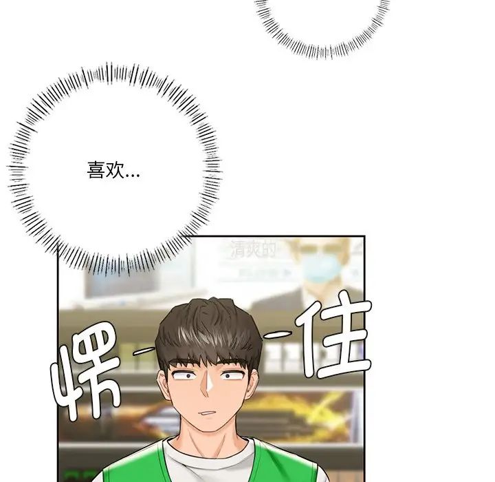 《不当朋友当恋人》漫画 第23話