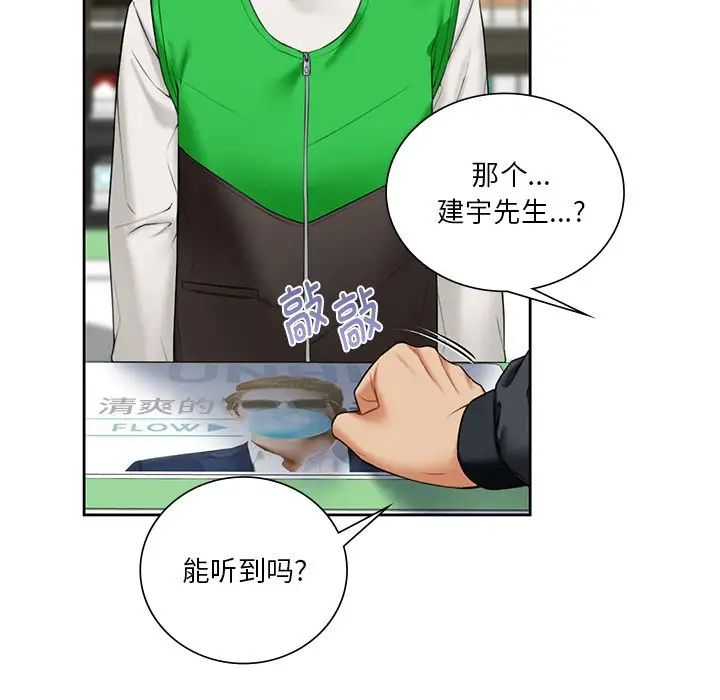 《不当朋友当恋人》漫画 第23話