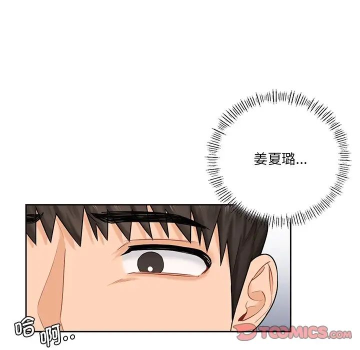 《不当朋友当恋人》漫画 第23話