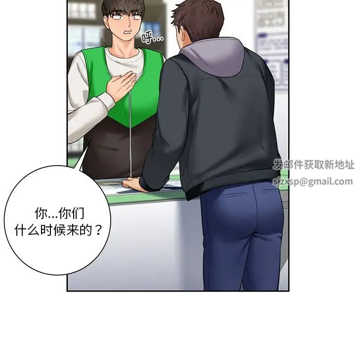 《不当朋友当恋人》漫画 第23話