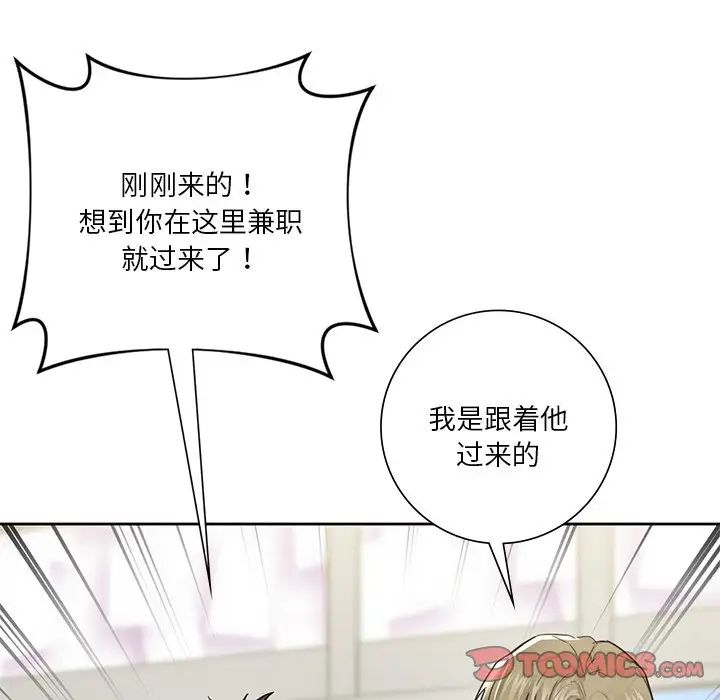 《不当朋友当恋人》漫画 第23話