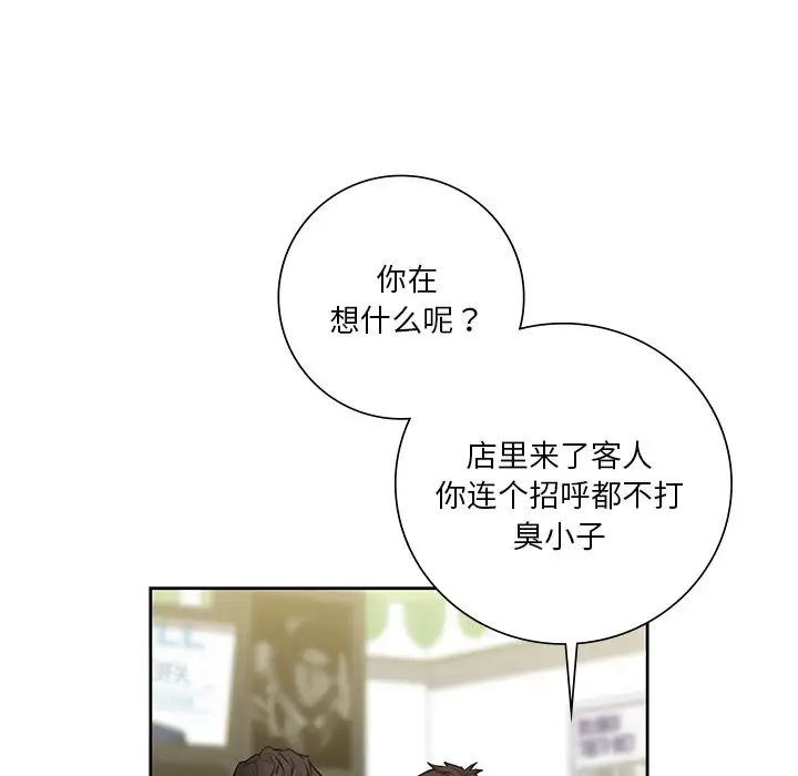 《不当朋友当恋人》漫画 第23話