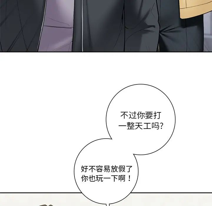 《不当朋友当恋人》漫画 第23話