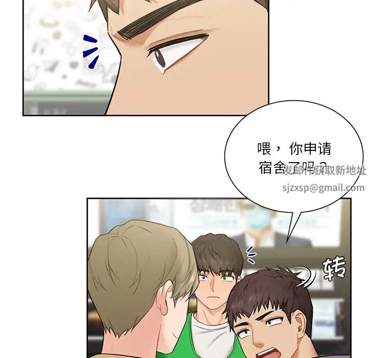 《不当朋友当恋人》漫画 第23話