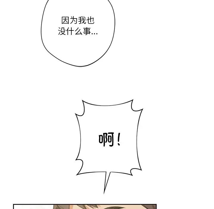 《不当朋友当恋人》漫画 第23話