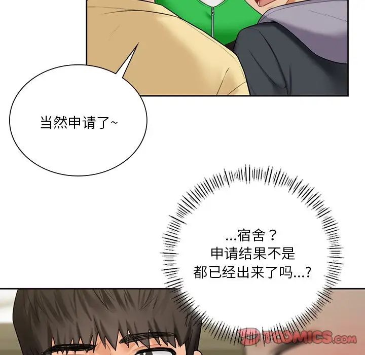 《不当朋友当恋人》漫画 第23話