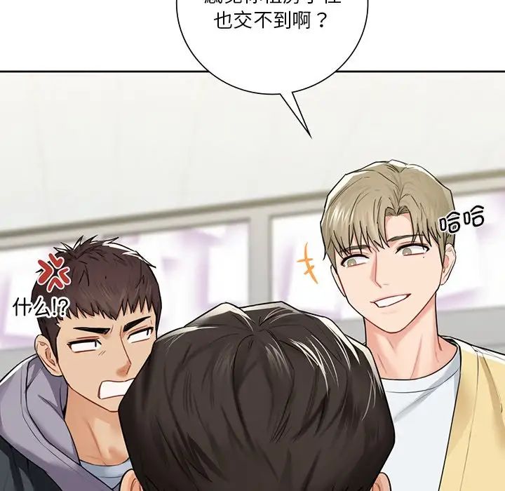 《不当朋友当恋人》漫画 第23話