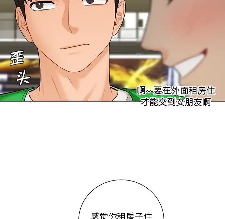 《不当朋友当恋人》漫画 第23話