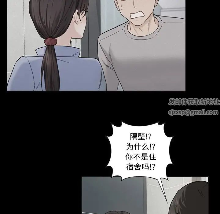 《不当朋友当恋人》漫画 第23話