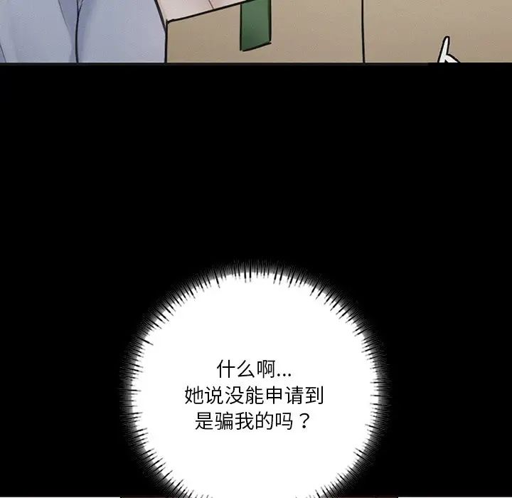《不当朋友当恋人》漫画 第23話