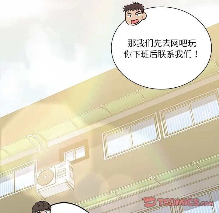 《不当朋友当恋人》漫画 第23話