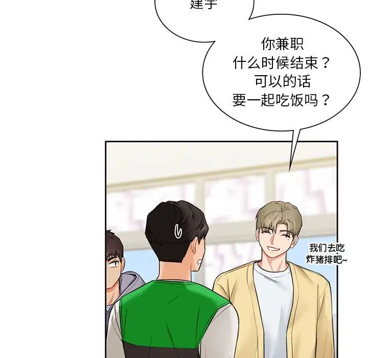 《不当朋友当恋人》漫画 第23話