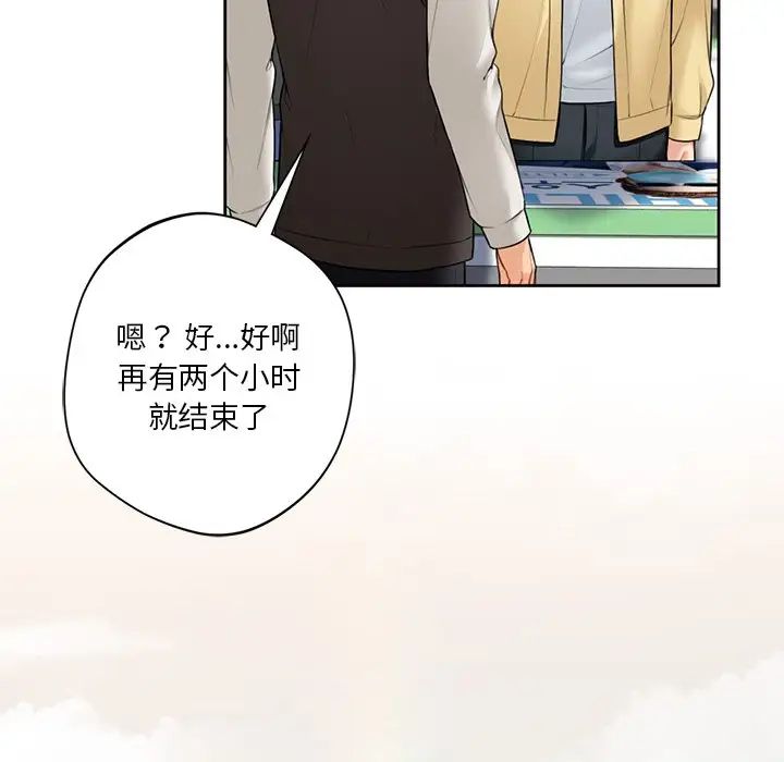 《不当朋友当恋人》漫画 第23話