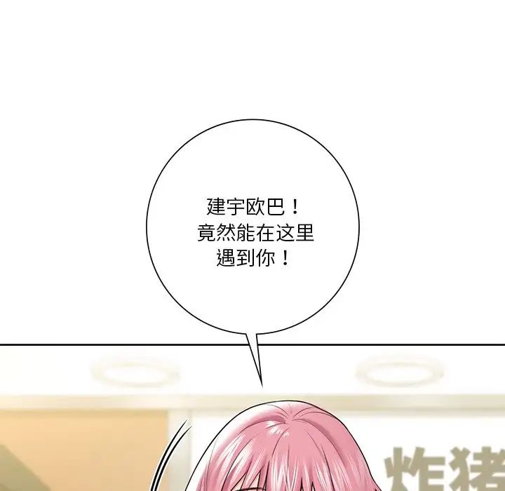 《不当朋友当恋人》漫画 第23話