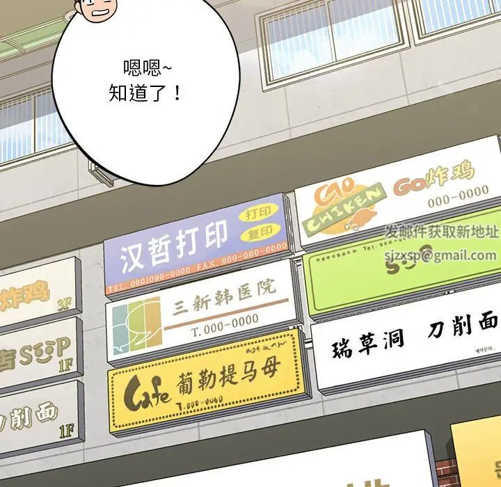 《不当朋友当恋人》漫画 第23話