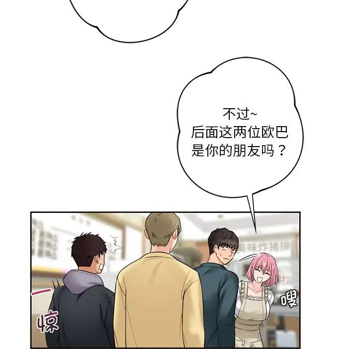 《不当朋友当恋人》漫画 第23話
