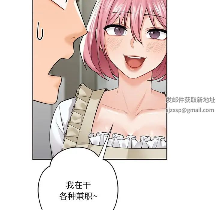 《不当朋友当恋人》漫画 第23話
