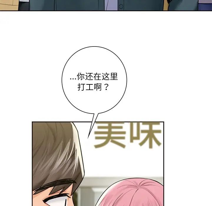 《不当朋友当恋人》漫画 第23話