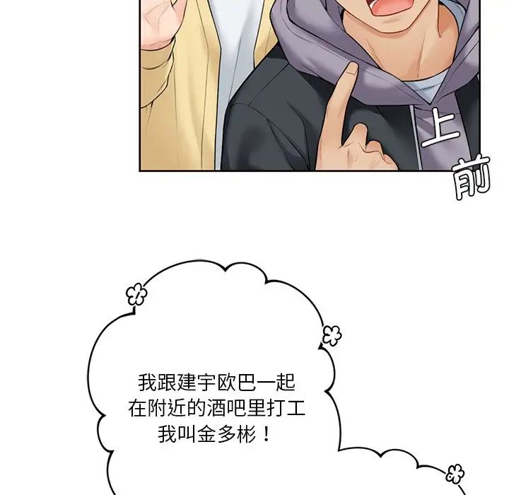 《不当朋友当恋人》漫画 第23話