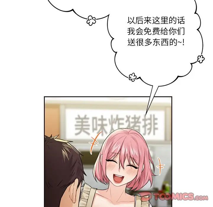 《不当朋友当恋人》漫画 第23話
