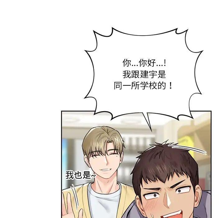 《不当朋友当恋人》漫画 第23話