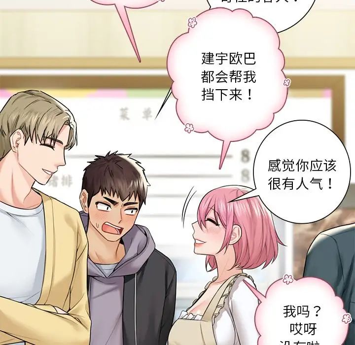 《不当朋友当恋人》漫画 第23話