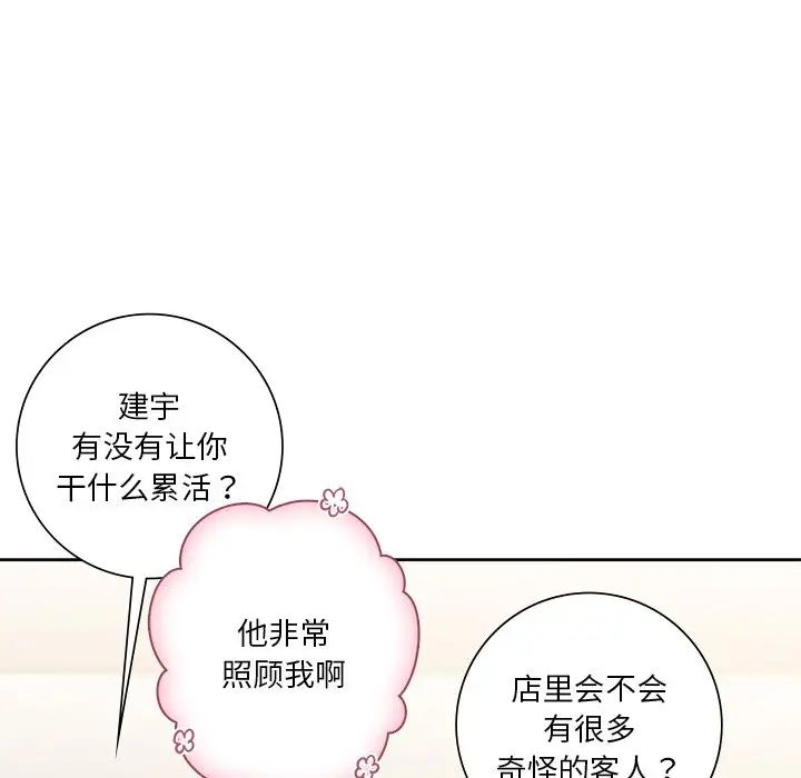《不当朋友当恋人》漫画 第23話