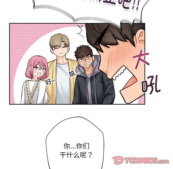 《不当朋友当恋人》漫画 第23話