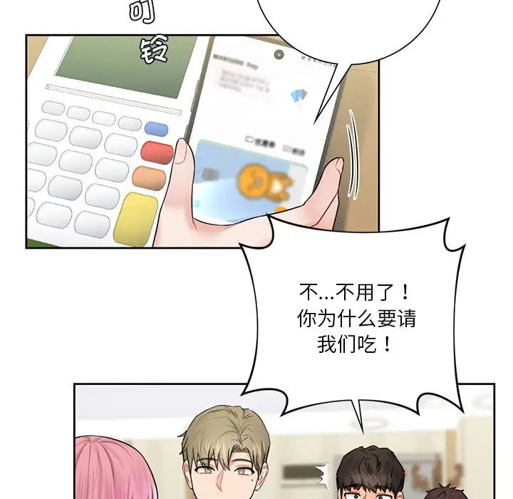 《不当朋友当恋人》漫画 第23話