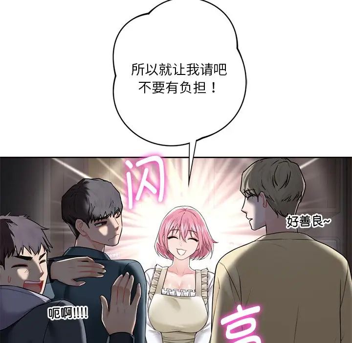 《不当朋友当恋人》漫画 第23話