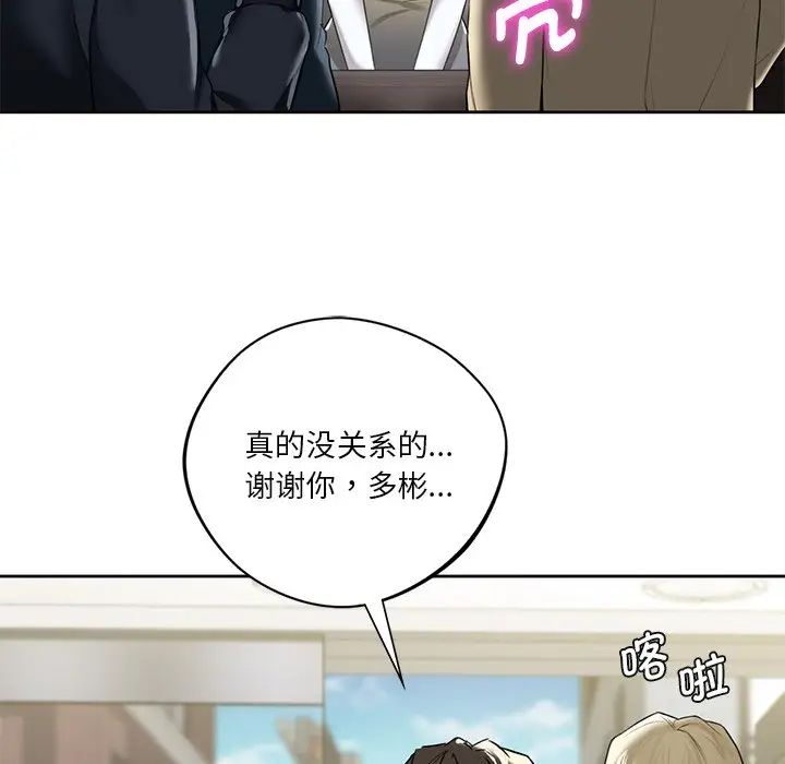 《不当朋友当恋人》漫画 第23話