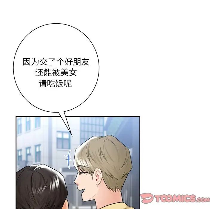 《不当朋友当恋人》漫画 第23話
