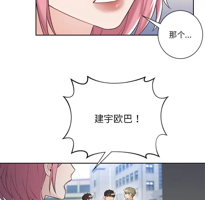 《不当朋友当恋人》漫画 第23話
