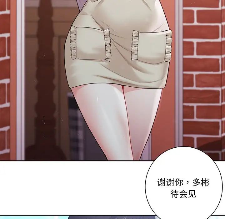 《不当朋友当恋人》漫画 第23話