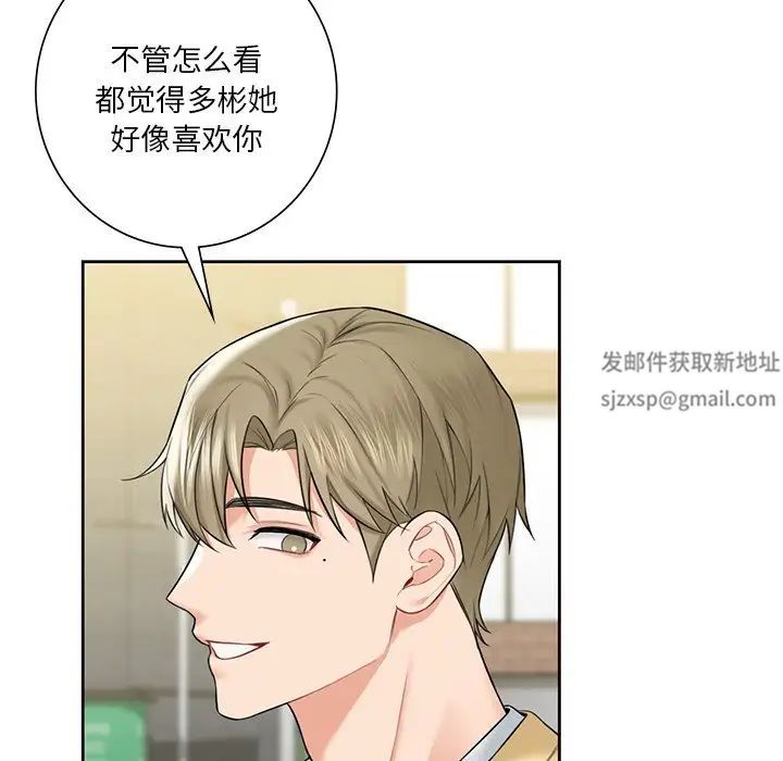 《不当朋友当恋人》漫画 第23話