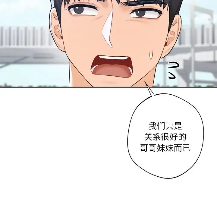 《不当朋友当恋人》漫画 第23話