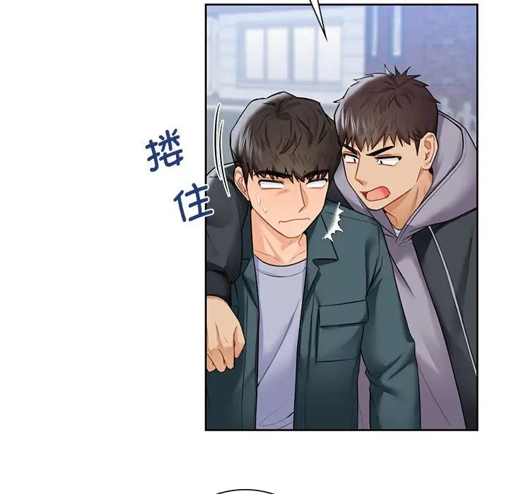 《不当朋友当恋人》漫画 第23話