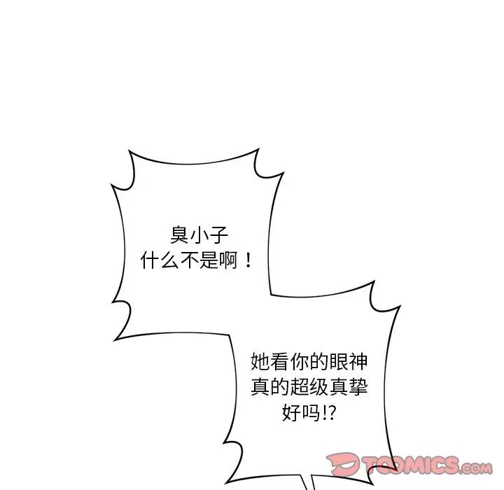 《不当朋友当恋人》漫画 第23話